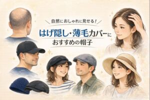 はげ隠しや薄毛をカバーするメンズ・レディース帽子は？おしゃれに見せる選び方完全ガイド
